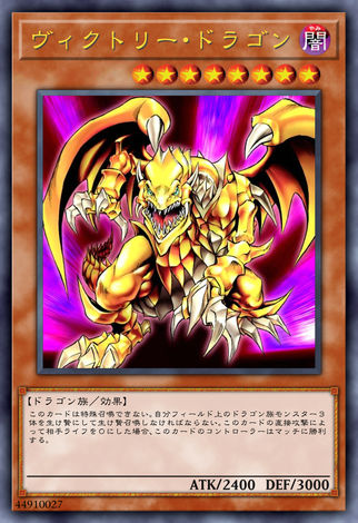 勝利龍