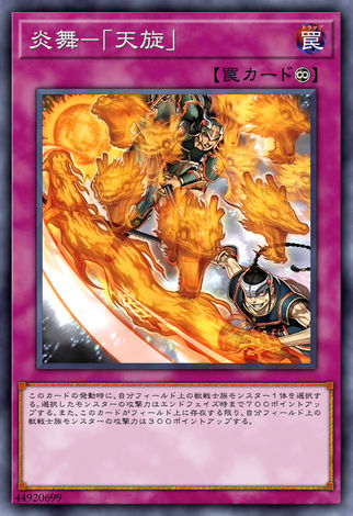 炎舞-「天璿」