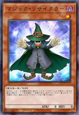 魔力回收員