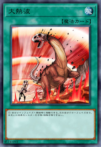 大熱波