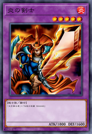 炎之劍士
