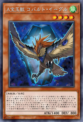 高等寶玉獸 藍鈷鷹