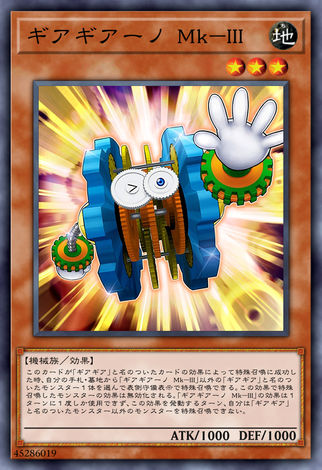 齒輪齒輪人 Mk-III