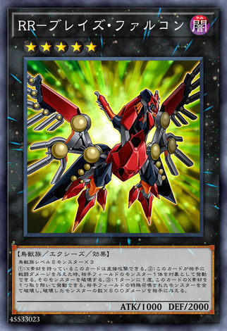 RR-烈焰獵鷹