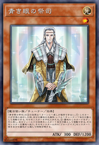 青之眼的祭司