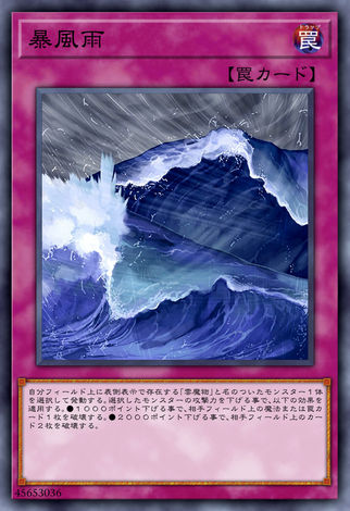 暴風雨
