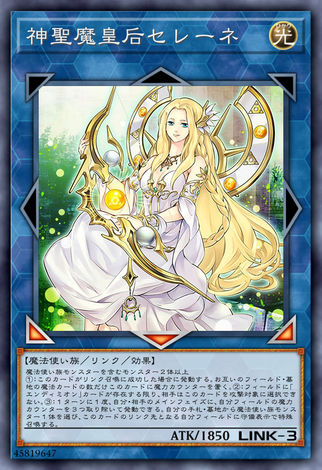 神聖魔皇后 塞勒涅