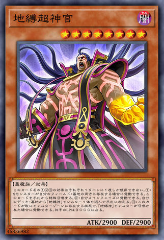 地縛超神官
