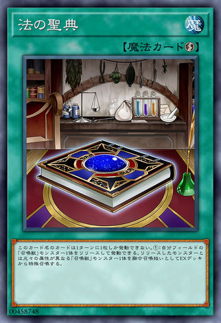 法之聖典