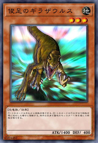 俊足的迅猛龍