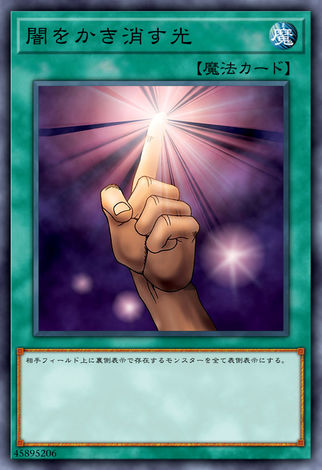 消除黑暗的光