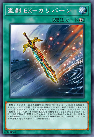 聖劍EX-加利班