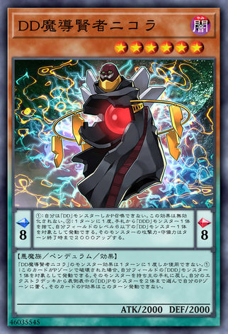 DD魔導賢者 尼古拉