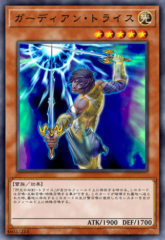 守護者特萊斯