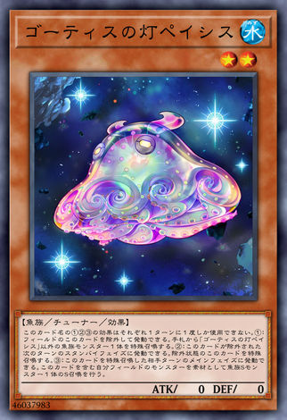 異魚之燈 佩西斯