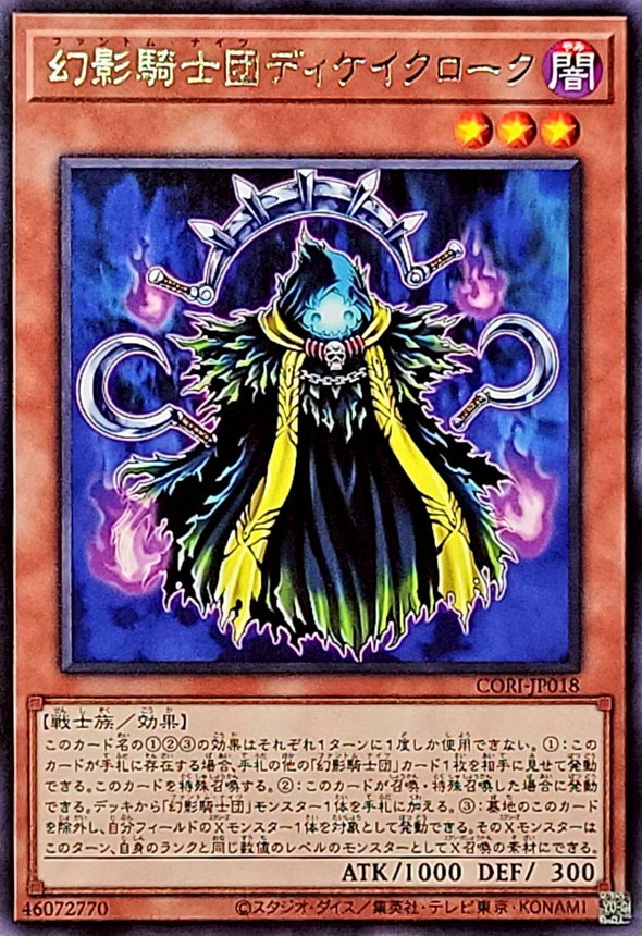 幻影騎士團 腐蝕披風