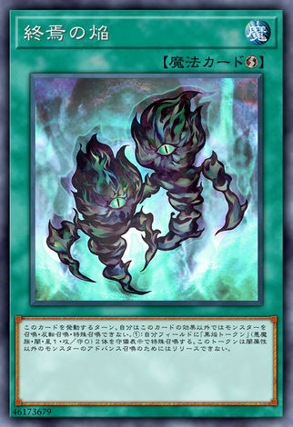 終焉之焰