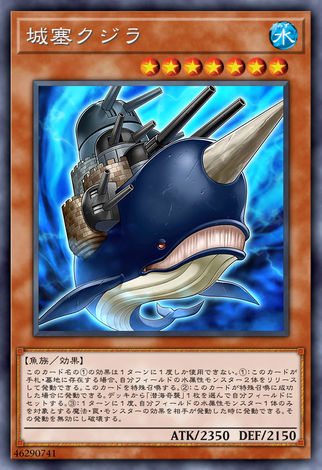 城塞鯨魚