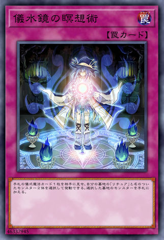 儀水鏡的冥想術