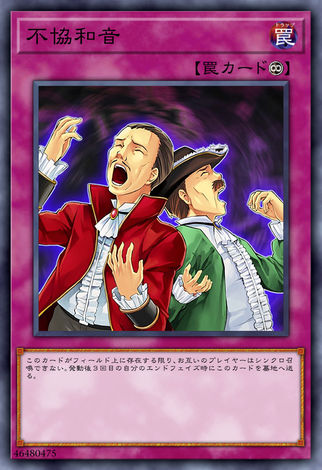不協和音