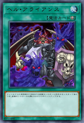 地獄聯盟