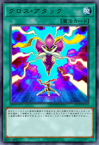 交叉攻擊