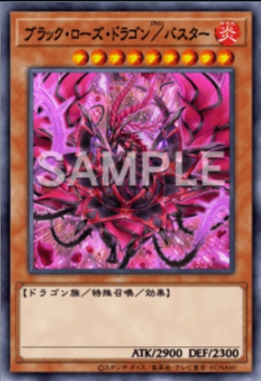 黑薔薇龍/爆裂型態