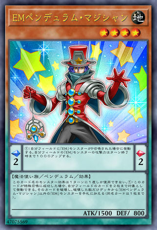EM擺動魔術士