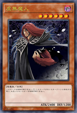 虛無魔人