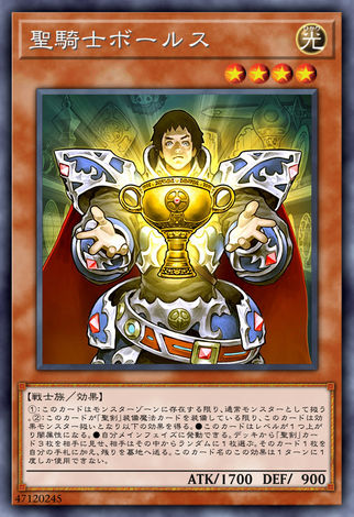 聖騎士鮑斯