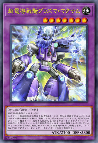 超電導戰騎 電漿磁砲