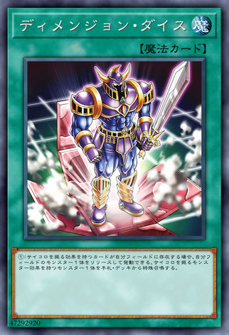次元骰子