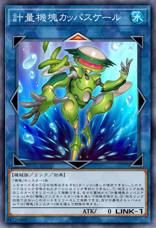 計量機塊 天平河童