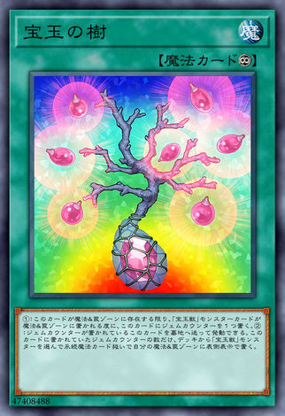 寶玉之樹