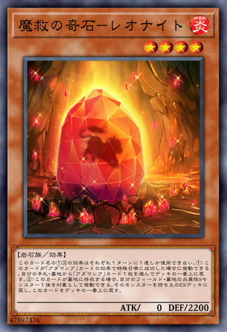 魔救的奇石-獅石