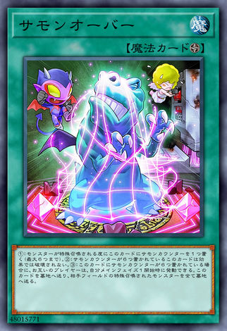 召喚過載