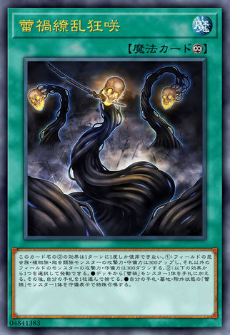 蕾禍繚乱狂咲