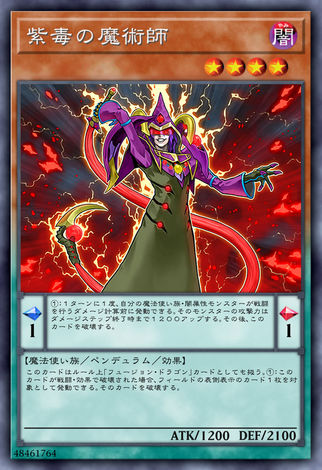 紫毒的魔術師