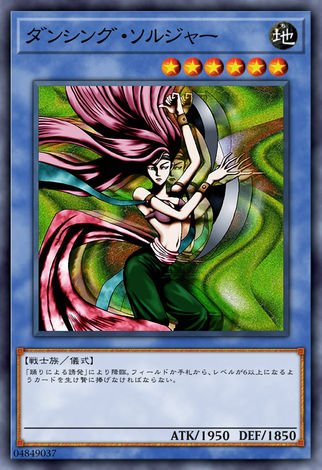 舞蹈士兵