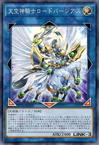 天空神騎士天主珀修斯