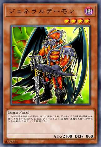司令惡魔