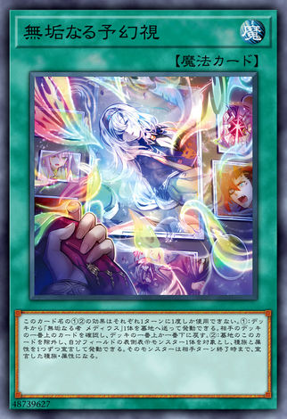 無垢的預幻視