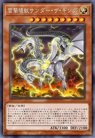 雷擊壞獸 雷霆之王