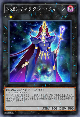 No.83 銀河女王