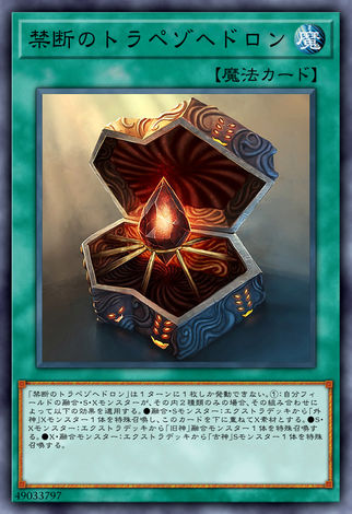 禁斷的偏方三八面體