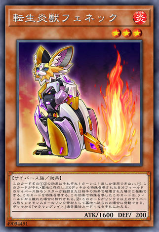 轉生炎獸 耳廓狐