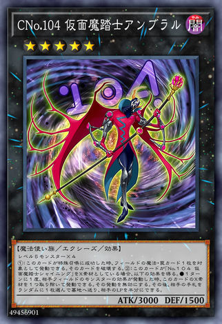 CNo.104 假面魔踏士 黑影