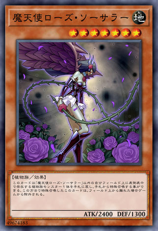魔天使薔薇術士