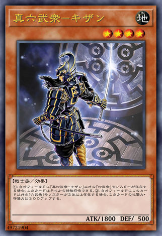 真六武眾鬼斬