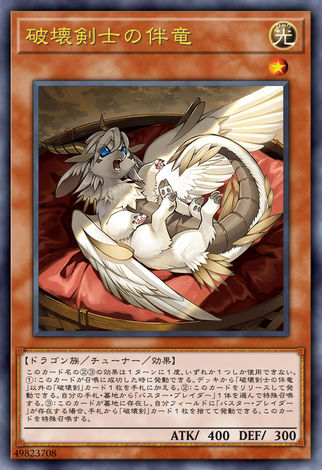 破壞劍士的伴龍